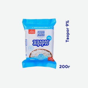 Творог Рузский 9% 200 г